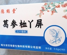 葛参桖丫屏压片糖果真的能降压吗？隐鹤堂