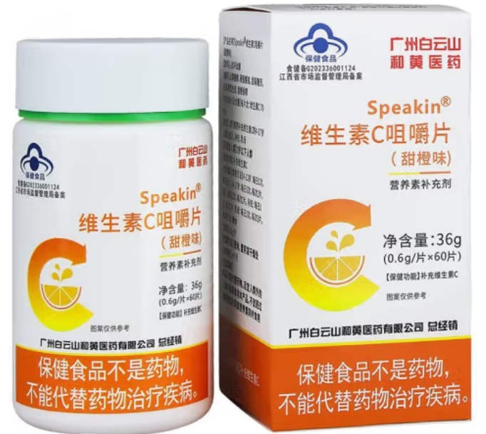 Speakin®维生素C咀嚼片(甜橙味)