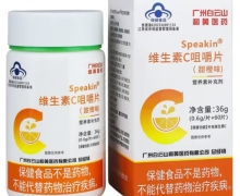 李夫人Speakin维生素C咀嚼片(甜橙味)价格对比