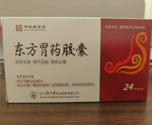 东方胃药胶囊价格对比 24粒