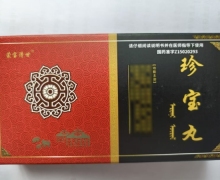 珍宝丸价格对比 90粒 蒙宝清甘