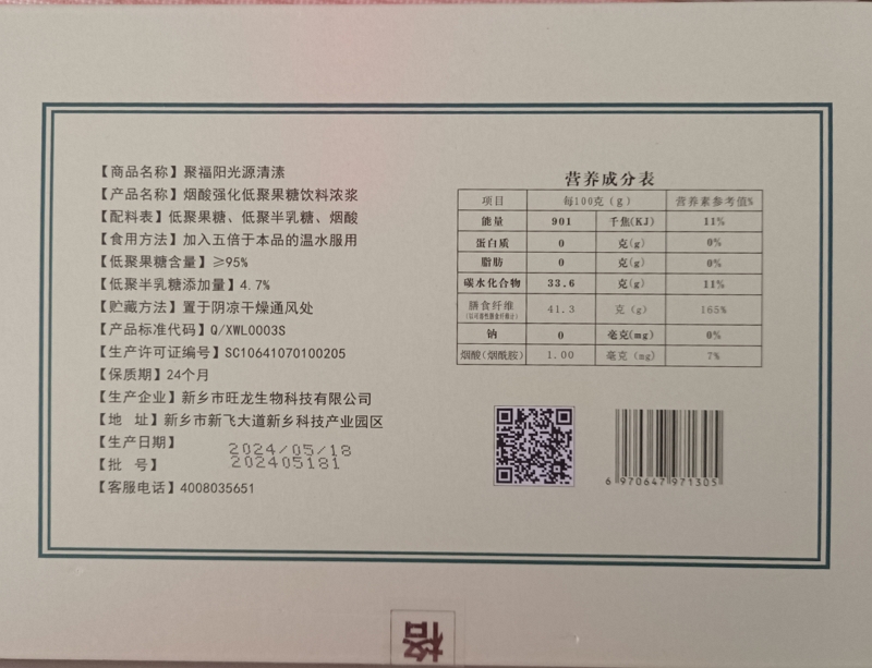 聚福阳光源清溸烟酸强化低聚果糖饮料浓浆