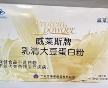 威莱斯牌乳清大豆蛋白粉价格对比 2罐