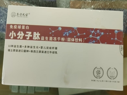 免疫球蛋白小分子肽益生菌冻干粉