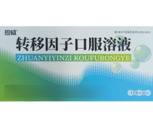 恩威转移因子口服溶液价格对比 17支