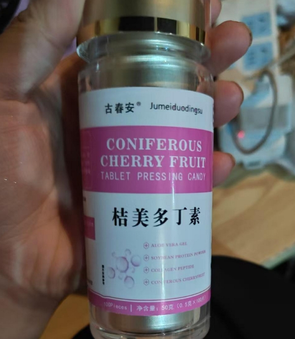 吉春安桔美多丁素