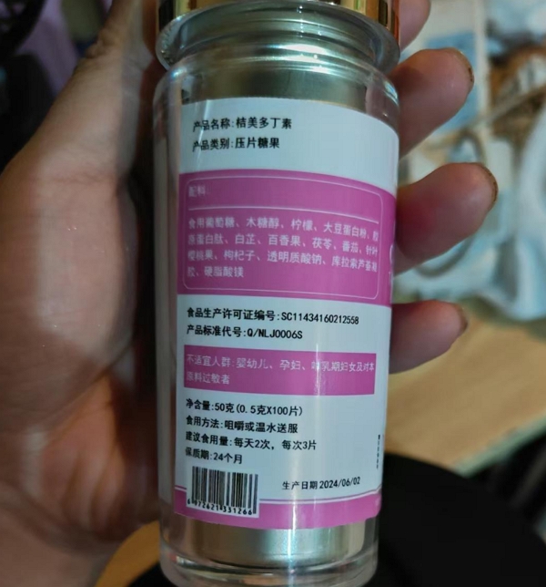 吉春安桔美多丁素