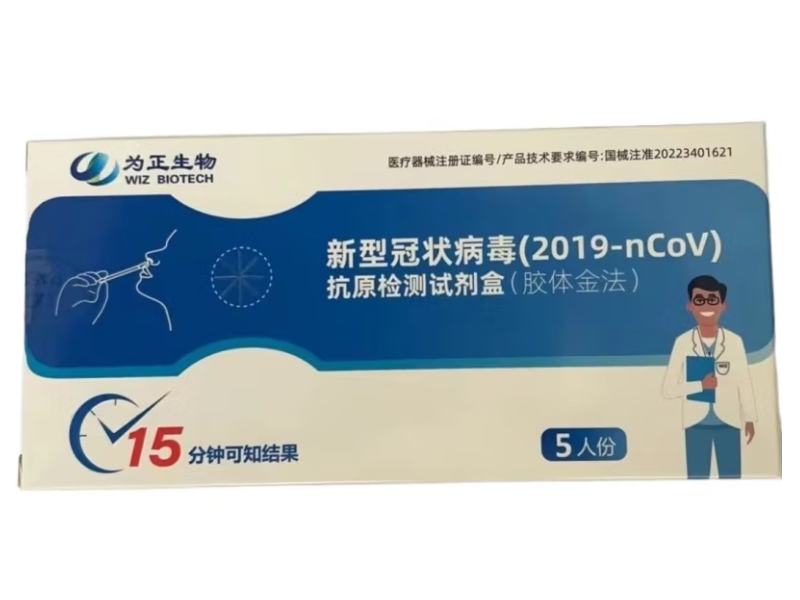 新型冠状病毒(2019-nCoV)抗原检测试剂盒(胶体金法)