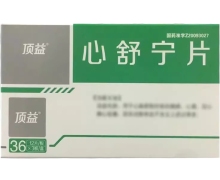 顶益心舒宁片价格对比 36片