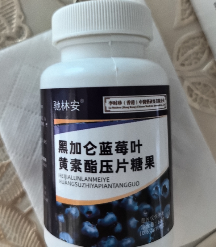 驰林安黑加仑蓝莓叶黄素酯压片糖果