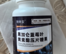 驰林安黑加仑蓝莓叶黄素酯压片糖果是真的吗？