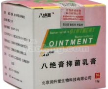 北京润升堂的八绝膏抑菌乳膏是真药吗？