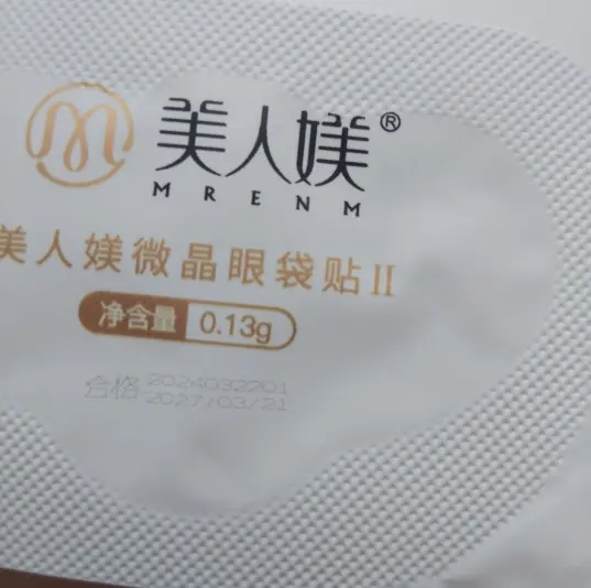 美人媄眼贴是什么产品？好用吗？