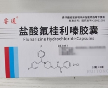 睿通盐酸氟桂利嗪胶囊价格对比 60粒