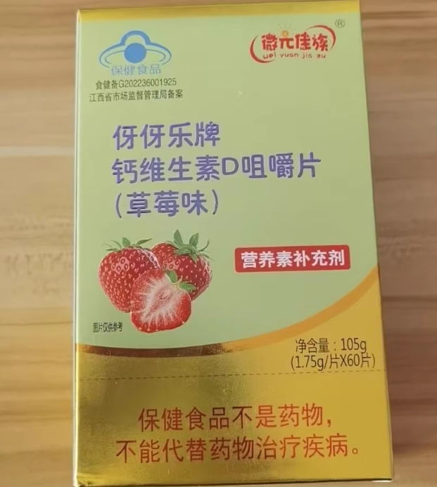 伢伢乐牌钙维生素D咀嚼片(草莓味)