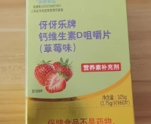 微元佳族伢伢乐牌钙维生素D咀嚼片(草莓味)价格对比