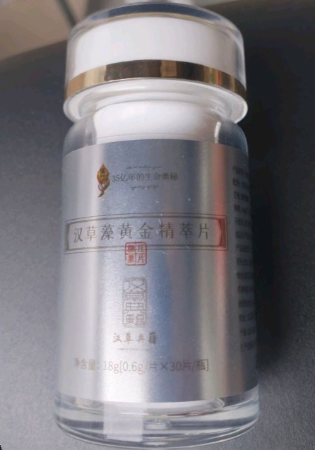 汉草藻黄金精华片
