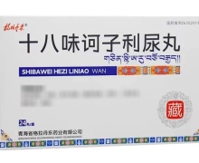 十八味诃子利尿丸(格拉丹东)价格对比 24丸