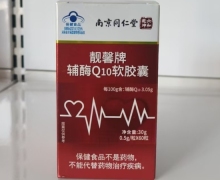 南京同仁堂六和乾坤靓馨牌辅酶Q10软胶囊价格对比 60粒