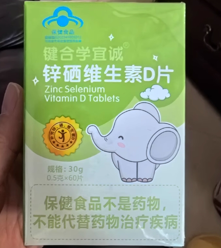 键合学宜诚®锌硒维生素D片