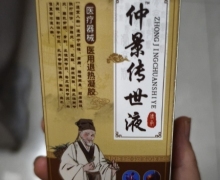 仲景传世液医用退热凝胶是真的吗？