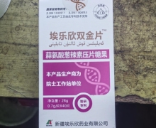 埃乐欣双金片蒜氨酸葱辣素压片糖果是正品吗？