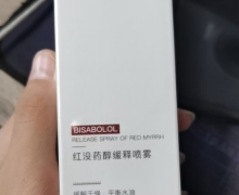 红没药醇缓释喷雾(Skin Easen)是真是假？