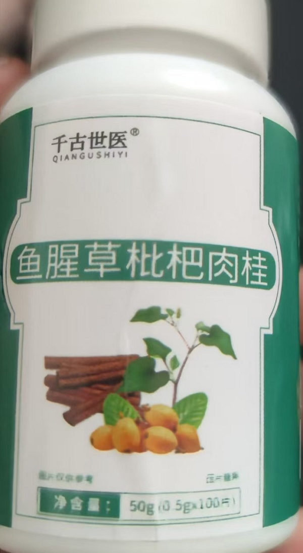 鱼腥草枇杷肉桂压片糖果