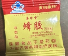 寅闰藏秘善缘堂蜂胶软胶囊能吃么？