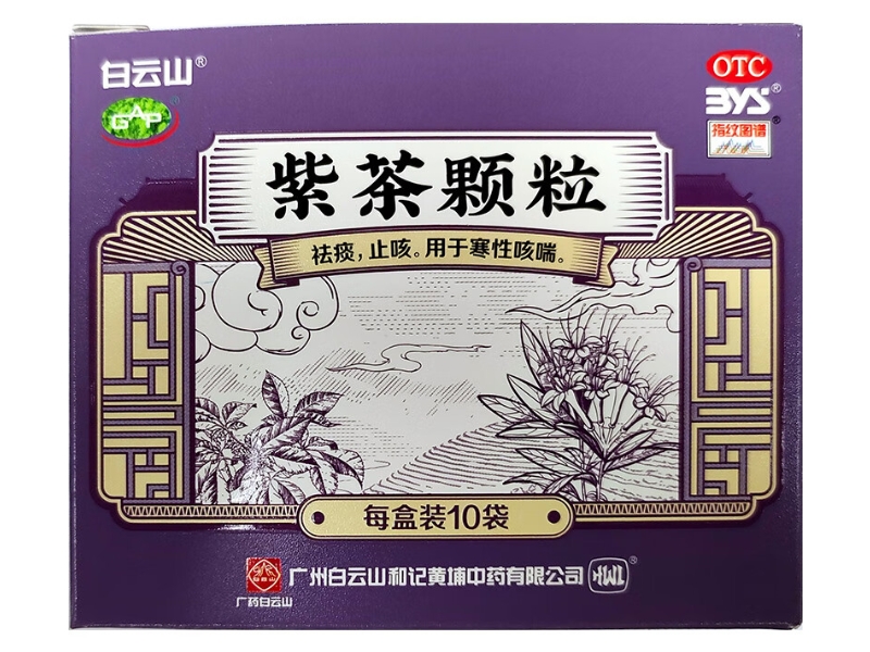 紫茶颗粒