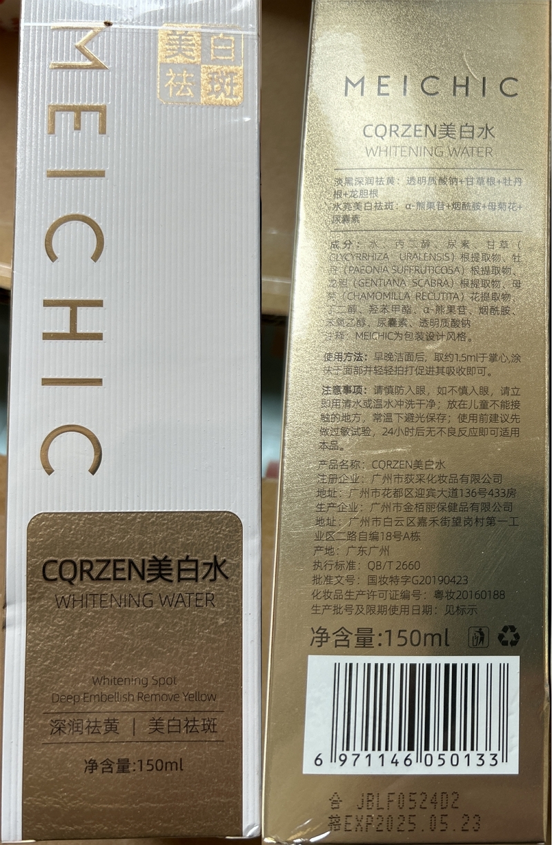 CQRZEN美白水