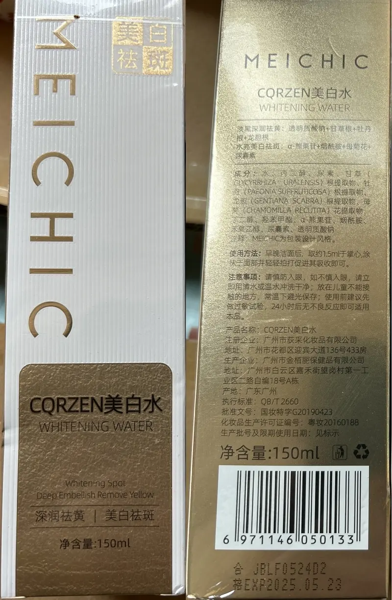 CQRZEN美白水是真的吗？