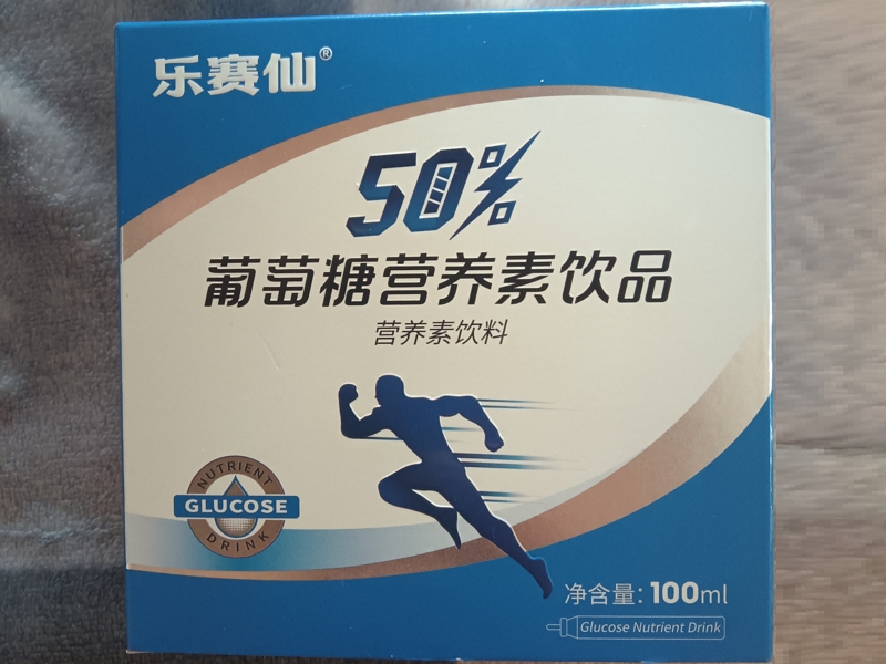 50%葡萄糖营养素饮品