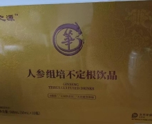 泓澜生物人参组培不定根饮品是真的吗？百草之源