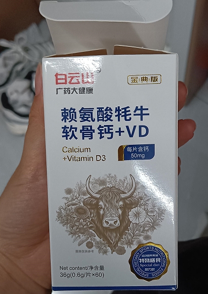 赖氨酸牦牛软骨钙+VD