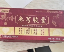 正络安参芎胶囊价格对比 10盒