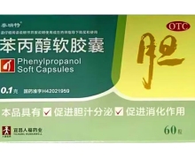 泰瑞特苯丙醇软胶囊价格对比 60粒