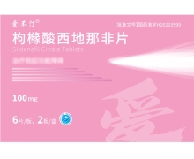 爱不汀枸橼酸西地那非片价格对比 100mg*12片 广州朗圣