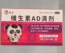 豪客维生素AD滴剂(一岁以下)价格对比 40粒