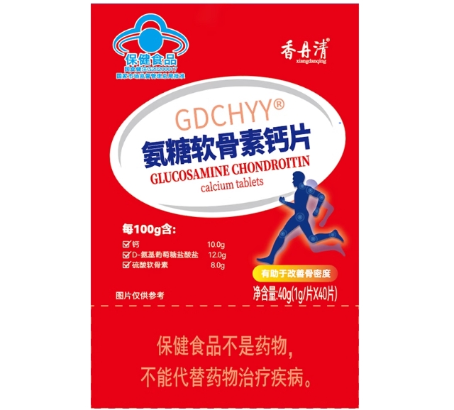 GDCHYY®氨糖软骨素钙片