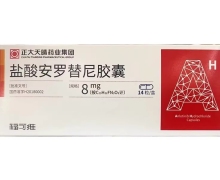 盐酸安罗替尼胶囊(福可维)价格对比 8mg*14粒