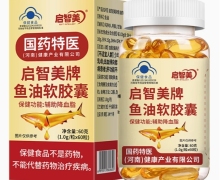 启智美牌鱼油软胶囊价格对比 60粒