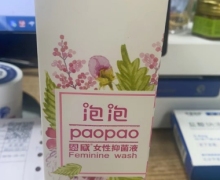 泡泡女性抑菌液价格对比 150ml