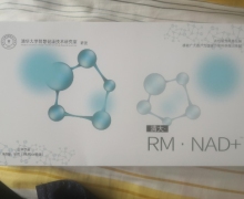 清大RM NAD+多少钱一盒？怎么买？