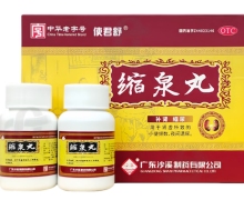 缩泉丸价格对比 45g*2瓶 沙溪制药