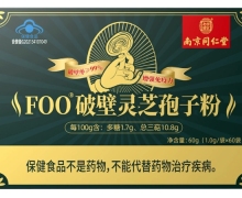 FOO®破壁灵芝孢子粉价格对比 60袋 乐家老铺