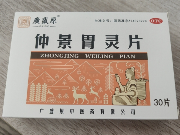 仲景胃灵片