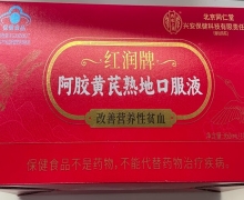 北京同仁堂红润牌阿胶黄芪熟地口服液价格对比 36支