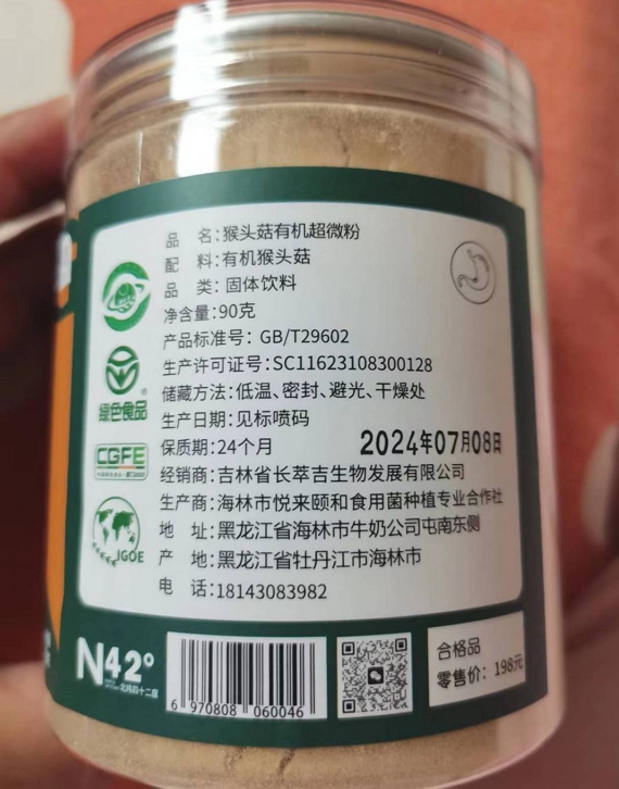 猴头菇有机超微粉