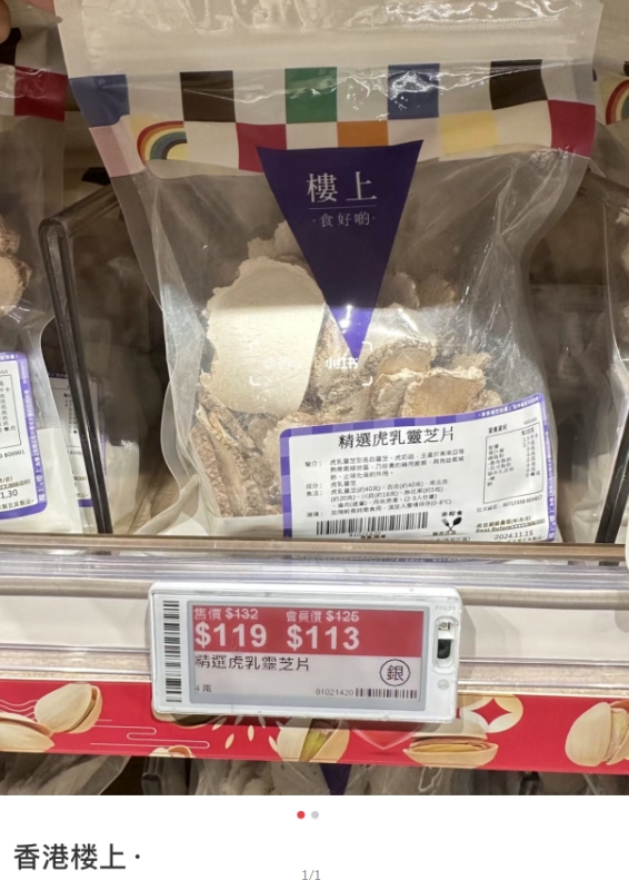 楼上精选虎乳灵芝片